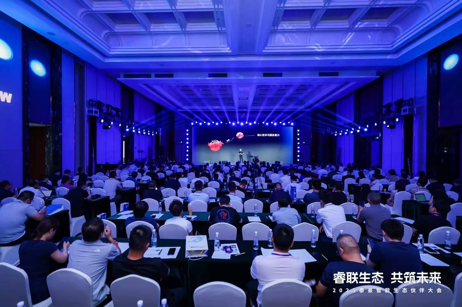 2025球盟官方(中国)智能生态伙伴大会在京圆满落幕：睿联生态，共筑数智未来